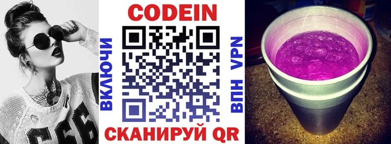 Кодеин напиток Lean (лин)  hydra ТОР  Светлоград 